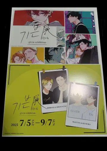 기븐전 한국 한정판 입장 혜택 포스터 A3 마후유 나츠메 아키토 하루키