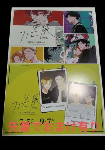 기븐전 한국 한정판 입장 혜택 포스터 A3 쇼핑백 포함