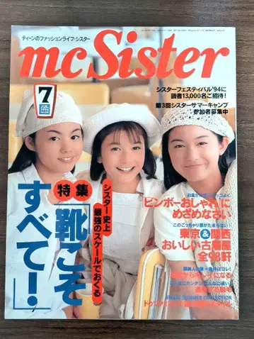mc Sister 인기호 1994년 7월호 쿠로타니 토모카 등장