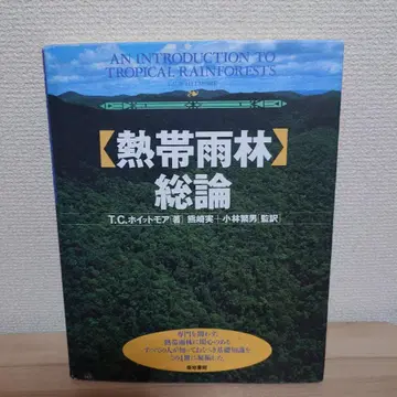 열대우림 총론