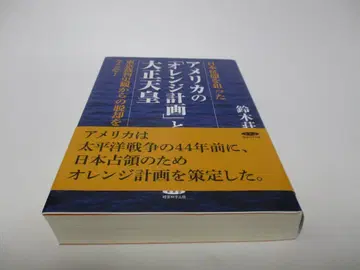 일본 정복을 노린 미국의 [오렌지 계획]과 다이쇼 천황