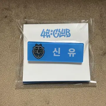 시뉴 네임택