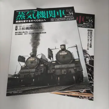 증기기관차 EX 34호 35호 세트