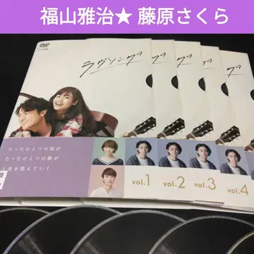 일본 드라마 러브송 DVD 전권 후쿠야마 마사히로 후지와라 사쿠라 렌탈
