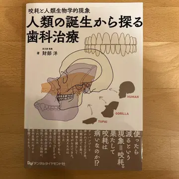 교모와 인류생물학적 현상 인류의 탄생부터 탐구하는 치과 치료