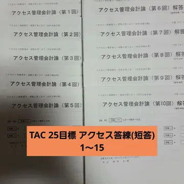 TAC 25 목표 관리 회계론 액세스 답련