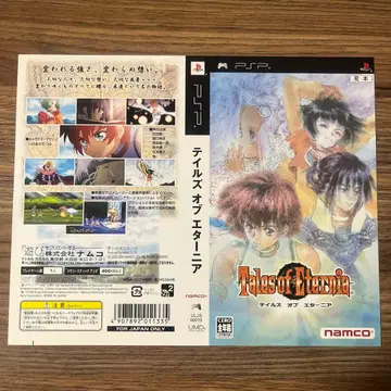 PSP 테일즈 오브 에터니아 더미 자켓 이노마타 미츠미