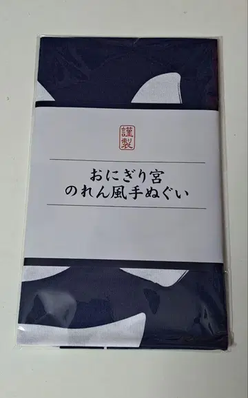 오니기리궁 노렌풍 수건.