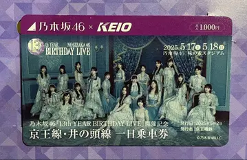 노기자카46 13th BIRTHDAY LIVE 사용 승차권 및 표지