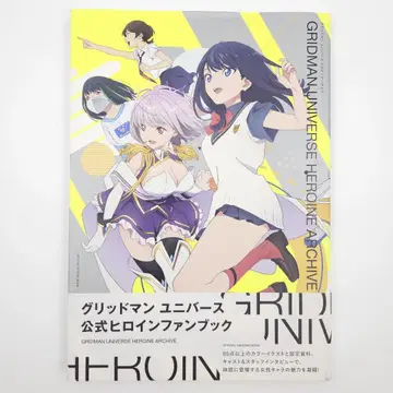 [ 초판, 오비 포함 ] 그리드맨 유니버스 히로인 아카이브