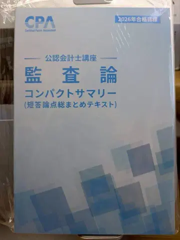 감사론 컴팩트 서머리 2026 목표