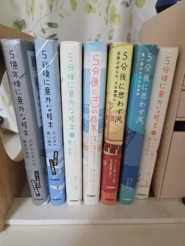 5분 후에 예상치 못한 결말 7권 세트