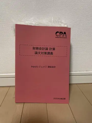 CPA 회계학원 공인회계사 강좌 재무회계론 계산 논문 대책 강의 자료