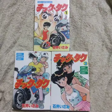 틱톡 1~3권 이시이 이사미