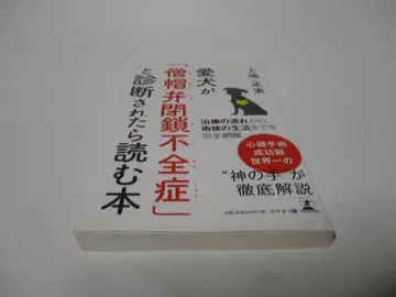 반려견이 승모판 폐쇄 부전증으로 진단받았을 때 읽는 도서