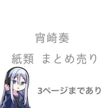 프로세카 요이사키 카나데 묶음 판매