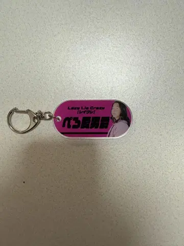 레이크레 페로애남작 키링