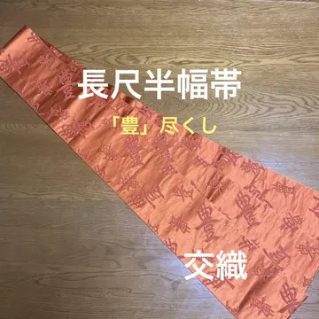긴 반폭 오비 세련된 [ 풍 ] 자 올 패턴 화학 섬유 혼방