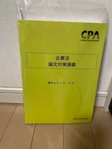 CPA 회계학원 공인회계사 강좌 기업법 아오키 레쥬메 세트