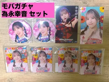 모바가챠 타메나가 시온 세트 안쥬르무