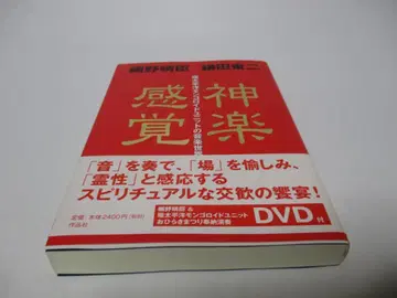 카구라 감각 환태평양 로이드 유닛의 음악 세계 [ DVD 포함 ]
