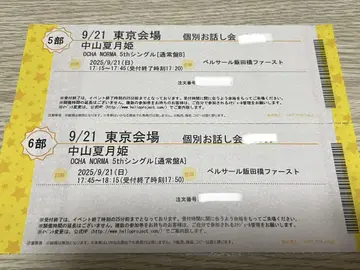 나카야마 나츠키히메 이야기회 티켓