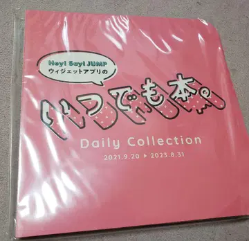 Hey! Say! JUMP 언제나 도서.