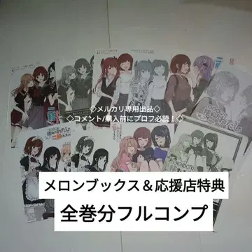 멜론북스 & 응원점 특전 전권분 풀컴프