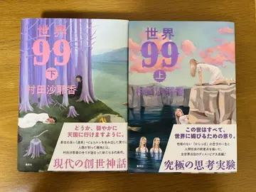 세계 99 상하의 세트