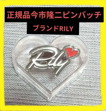 정품 Rily 로고 핀 배지 하트형 케이스 포함 최종 가격 인하 중