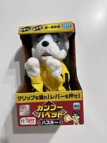 쿵푸 퍼펫 허스키 액션 토이