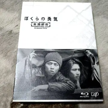 보쿠라노 유키 미만 도시 Blu-ray 4매 세트