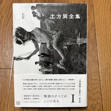 히지카타 타츠미 전집 1