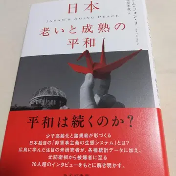 일본 노년과 성숙의 평화