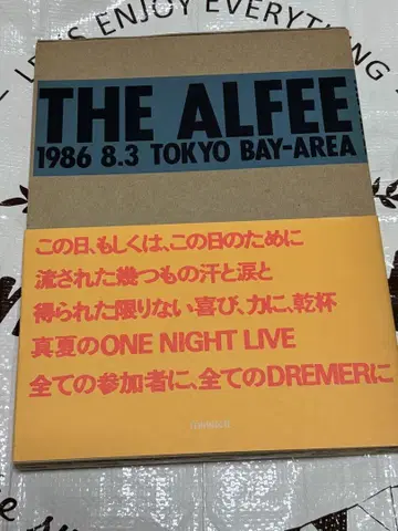 THE ALFEE 1986 8.3 TOKYO BAY-AREA 이벤트 도서