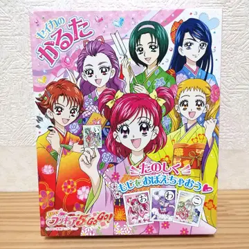 세이카의 카루타 Yes! 프리큐어 5 GoGo!