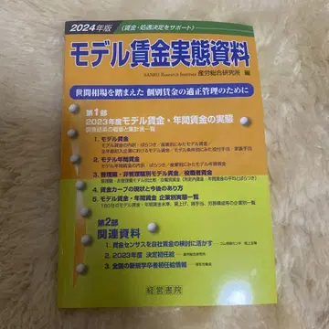 2024년판 모델 임금 실태 자료