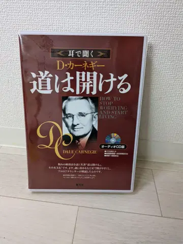 귀로 듣는 길은 열린다 데일 카네기 CD 오디오