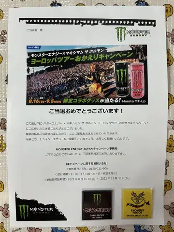 맥시멈 더 호르몬 x 몬스터 에너지 한정판 Proof 2개 세트