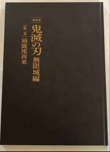 귀멸의 칼날 극장판 무한성편 아카자 재래 팜플렛 최초 한정판