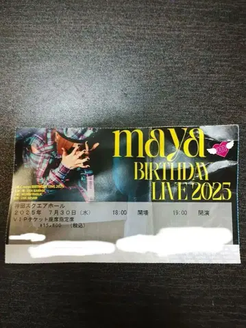 사용 LM.C mayaBirthdayLive2025 티켓