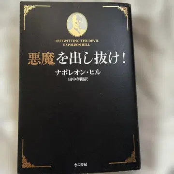 악마를 따돌려라!