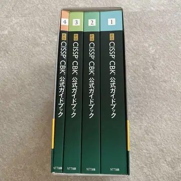 CISSP CBK 공식 가이드북 1-4권 세트