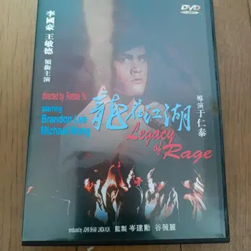 Legacy of Rage DVD