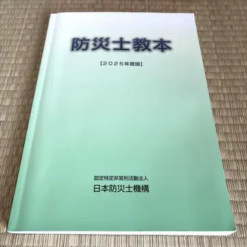 방재사 교본 2025년도판 최신 버전