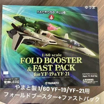 1/60 야마토 YF-19/YF-21 대응 폴드 부스터 + 패스트 팩