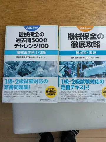 기계 보전 철저 공략 2024년도판 기계계 실기