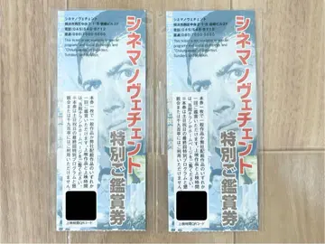 요코하마 시네마노베첸토 특별 감상권 반권 영화관 무비티켓 예매 2매