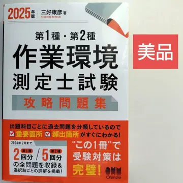 [ 2025년판 새상품급 ] 제1종 제2종 작업 환경 측정사 시험 문제집