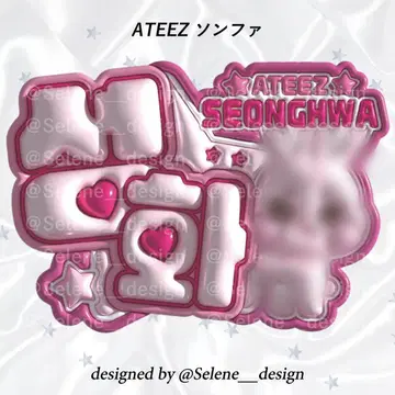 [ 당일 발송 ] ATEEZ 아치즈 성화 통통 네임 보드 네무보 부채